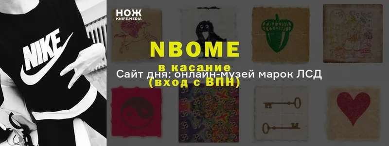 Марки N-bome 1,5мг  Ивантеевка 